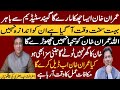 عمران خان ایسا چھکامارے گا گیند سٹیڈیم سے باہر | Astrologer Haider Jaffery | Big News | #imrankhan