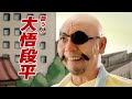 千鳥・大悟、丹下段平とまさかの共演!スキンヘッド姿の「大悟段平」に JTウェブ動画CM「あしたの喫煙所」