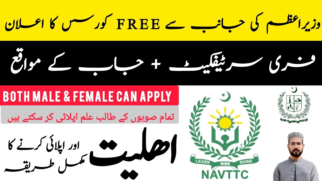 How to Apply for NAVTTC Free Government Courses | Step-by-Step Guide.NAVTTC Free Courses 2025.