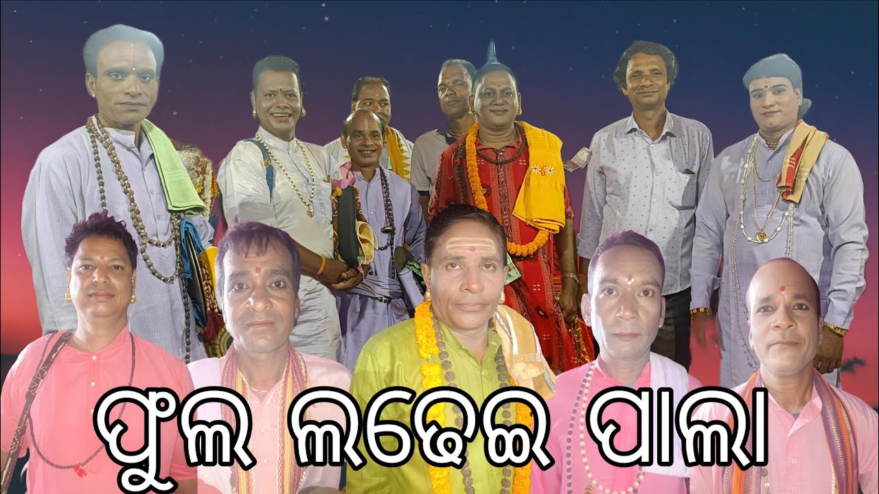 Kailasha chandra BaniLambodar behera full pala live Full Ladheipala Narsinghpur Ranpur Nayagarh