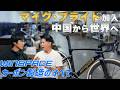 マイク・プライド移籍のWinspace工場に潜入！カーボンバイク製造のすべて [Winspace ファクトリーツアー2026]