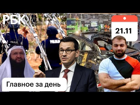 Израиль: атака, мечеть. Польша: блок границы. Саид Губденский погиб, проблемы блогера. Долги РОСНАНО