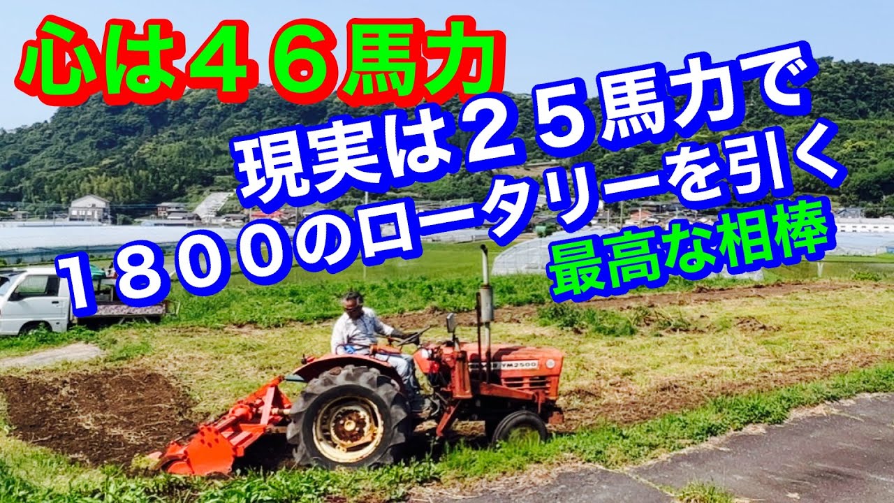 225, Grass Mowing, Pulling an 1800 Rotary with a Yanmar YM250