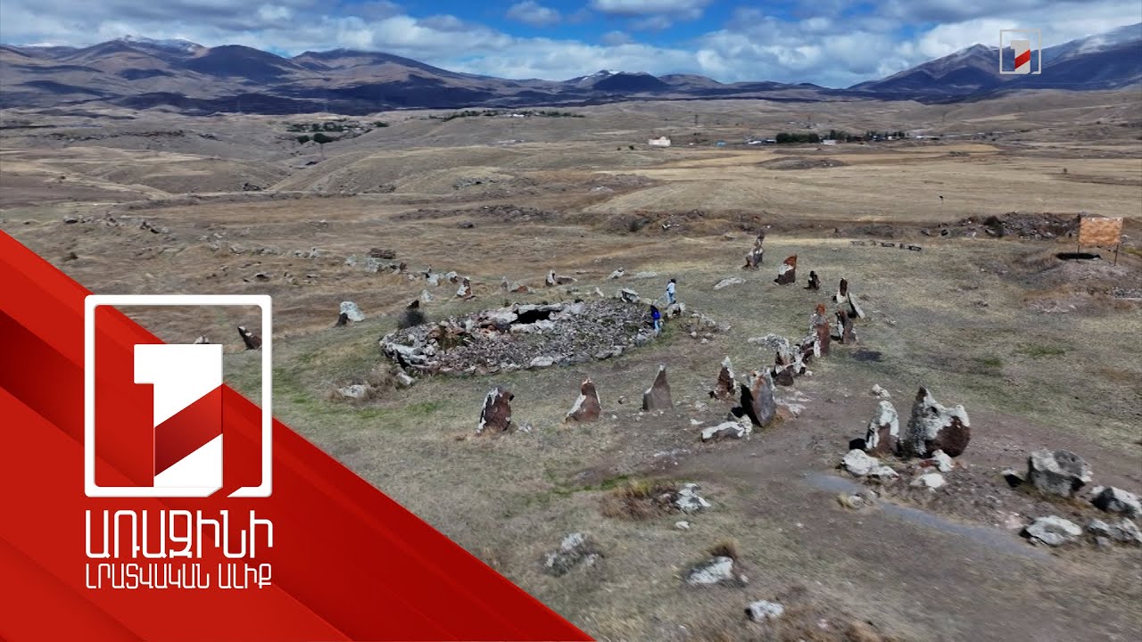 Զորաց Քարերը նոր շունչ կստանան. կառուցվում է տեղեկատվական մոդուլային կենտրոն