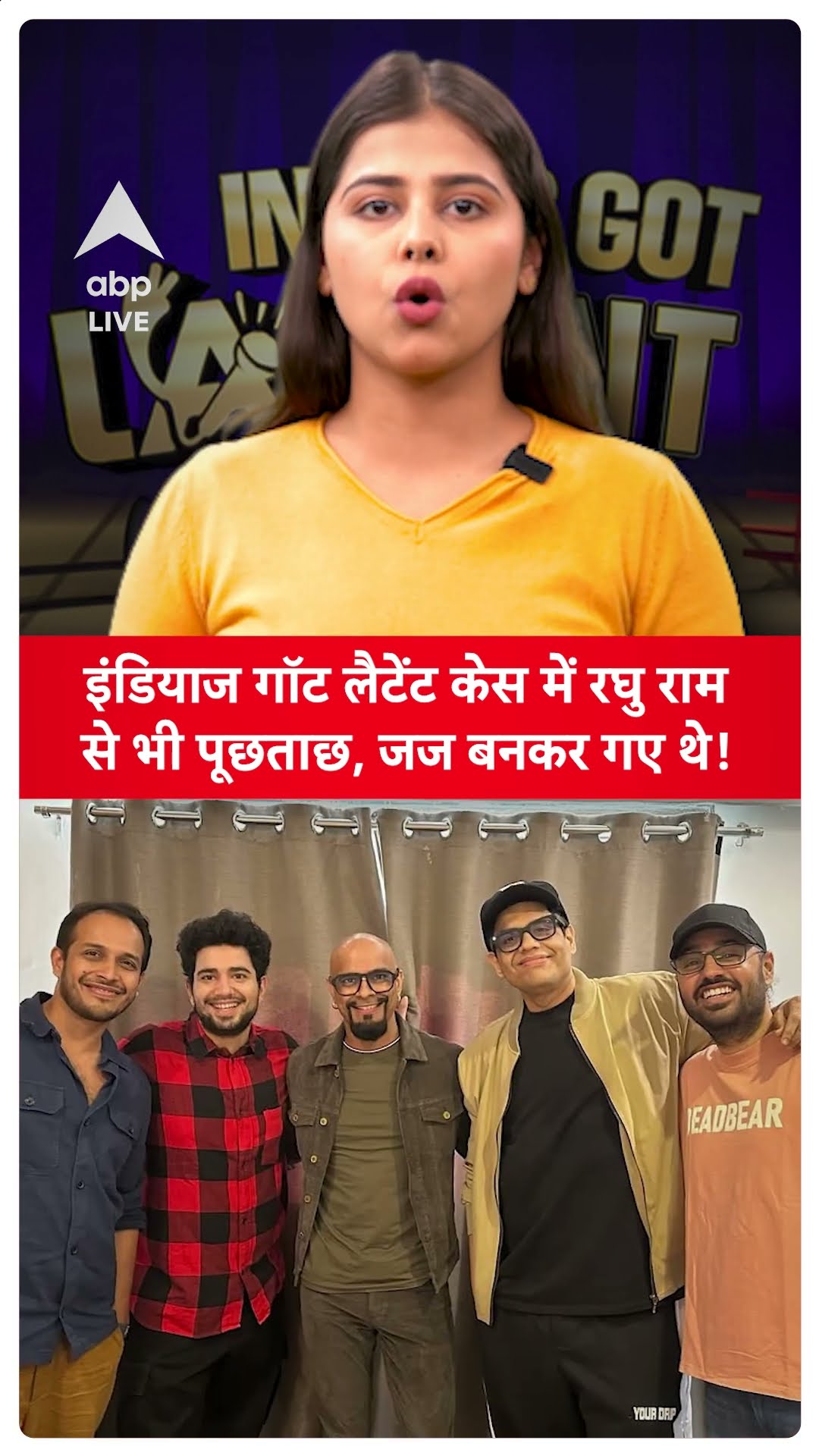 India's Got Letent: इंडियाज गॉट लैटेंट केस में Raghu Ram से भी पूछताछ, जज बनकर गए थे | ABP LIVE |
