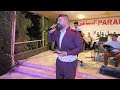الفنان علي كردي موال فلكلور 2024 زفاف الدكتور رادل 
