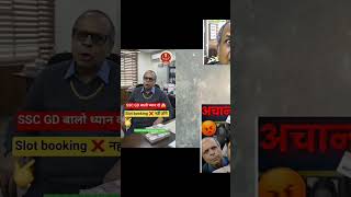 Ssc Gd Slot booking update 😱#sscgd #sscgd2026  #rojgarwithankit #naveensirrwa  #rwa  #rwamocktest