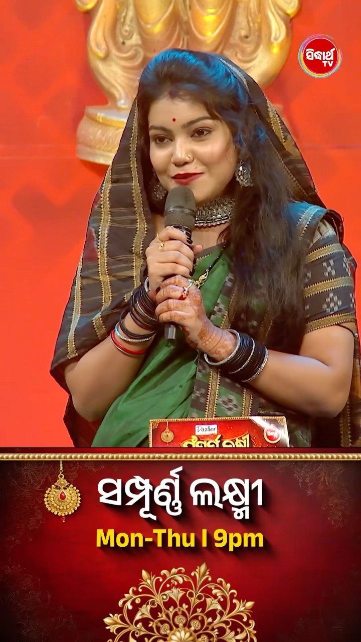 ହେ ପ୍ରଭୁ, ଇଏ କଣ କହିଦେଲ ???? I #SampurnaLaxmi #SidharthTV #SampurnaLaxmi2024