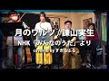 月のワルツ / 諫山実生(NHK「みんなのうた」より)(covered by すきるふる) ~2022/09/24~ Live BAR UGO