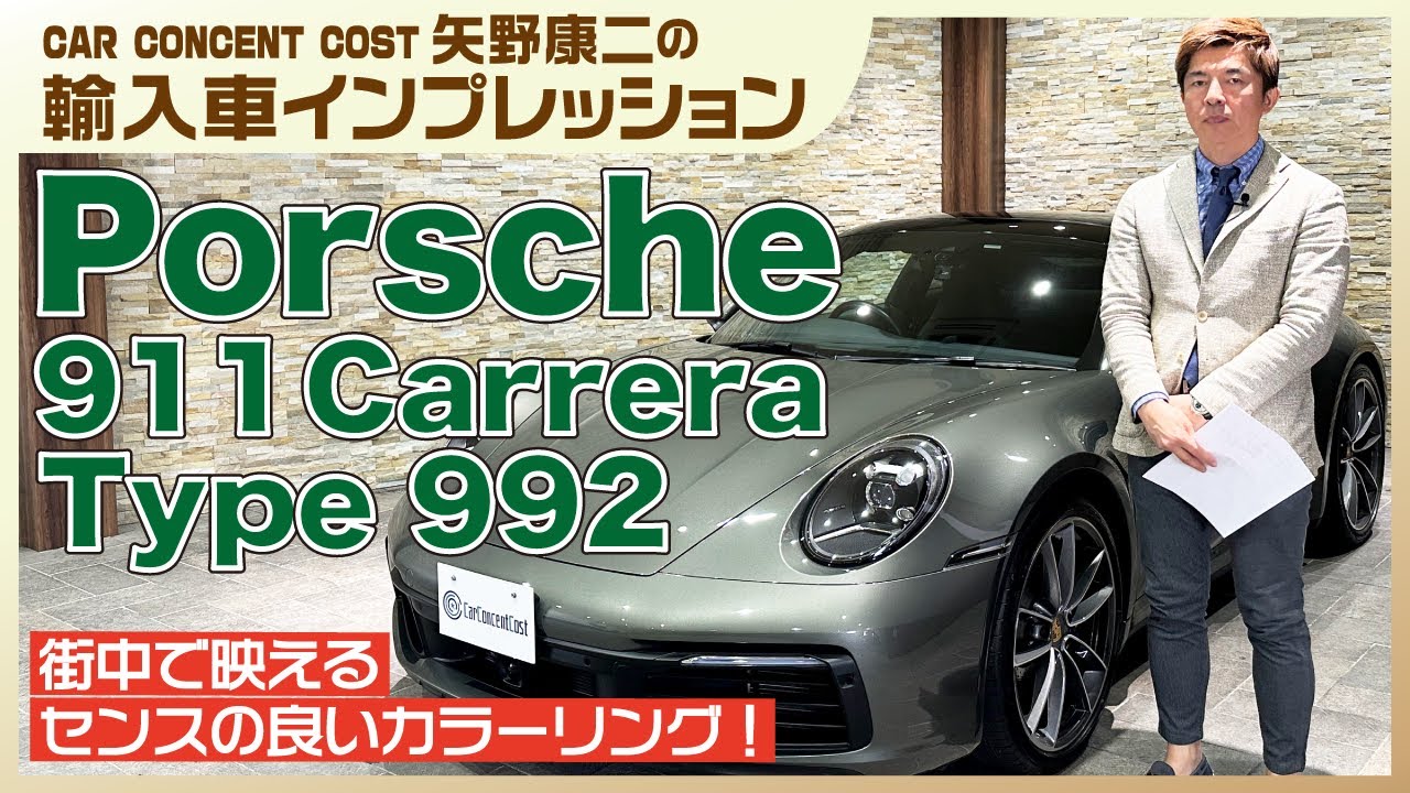 833 街中で映えるセンスの良いカラーリング！ポルシェ911Type992 - YouTube