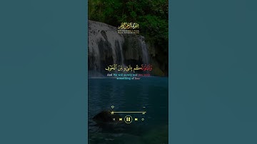 آيات بينات من الذكر الحكيم بصوت رائع جدا ❤ #القرآن_الكريم #اكسبلور #المصحف #المغرب #دويتو