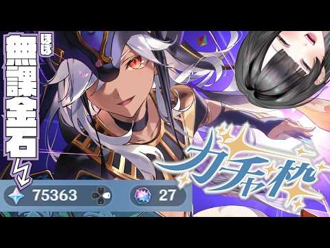 【初見原神ガチャ】や せーの セノをお迎えに行くぞ！【ほぼ無課金】　#新人vtuber   #個人vtuber  #原神