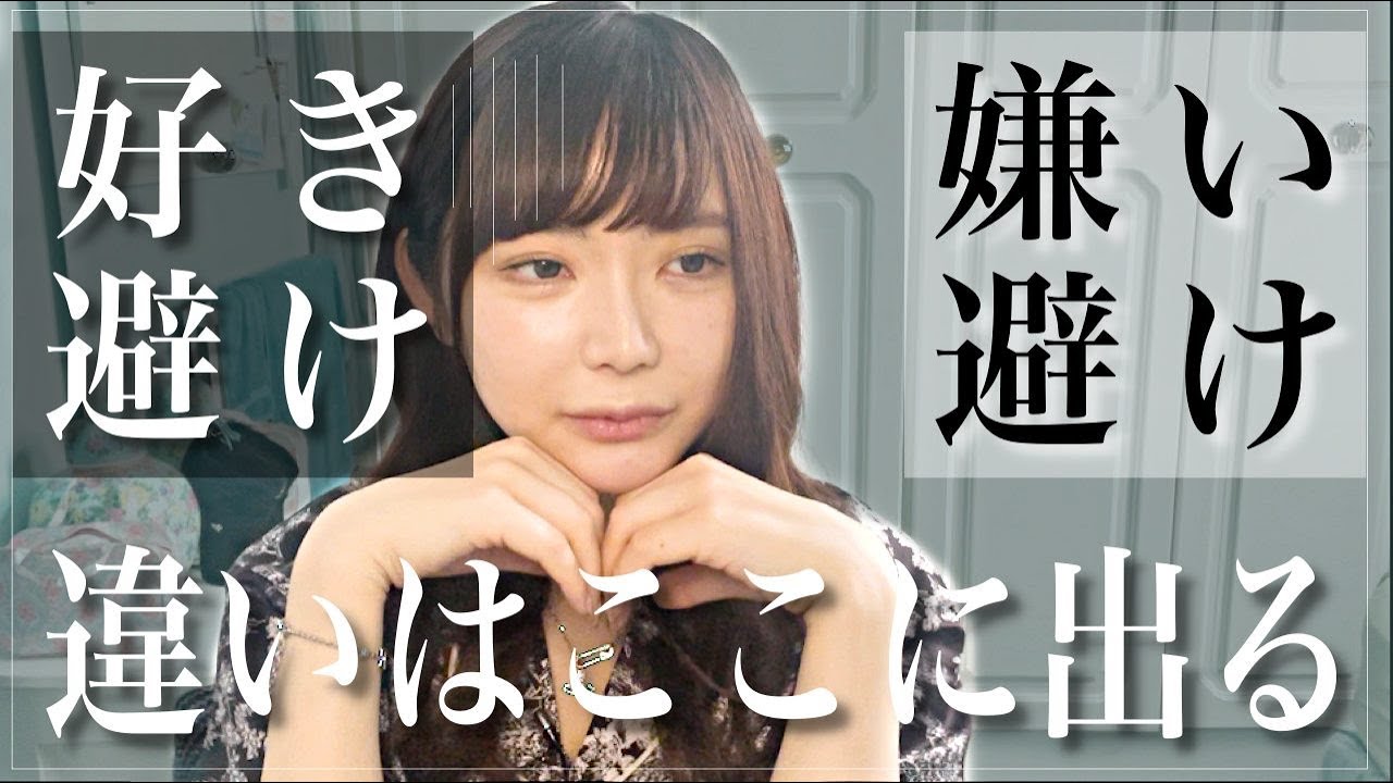 【本音】好きだけど避けちゃう時だけやりがちな事。