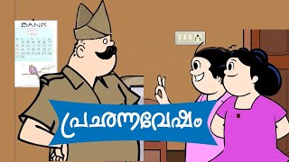 പരഛനനവഷ-Prachchannavesham-Bobanum Moliyum Comedy