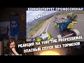 Реакция на Yuri The Professional - ОПАСНЫЙ СПУСК БЕЗ ТОРМОЗОВ ФИНАЛ ЧЕМПИОНАТА ЮЖНОЙ АМЕРИКИ