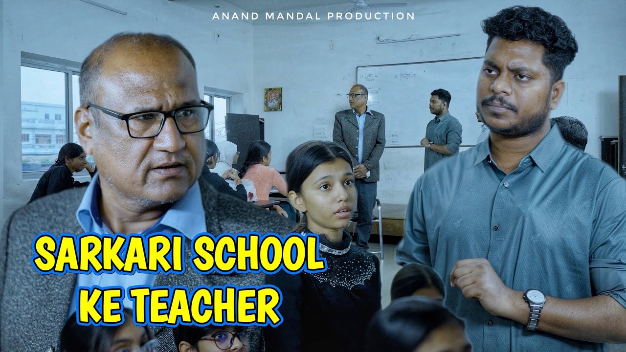 SARKAARI SCHOOL KE TEACHER | ANAND MANDAL
