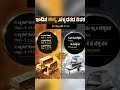 ಇಂದಿನ ಚಿನ್ನ, ಬೆಳ್ಳಿ ದರದ ವಿವರ | Today’s gold and silver price details | Info Topic Kannada