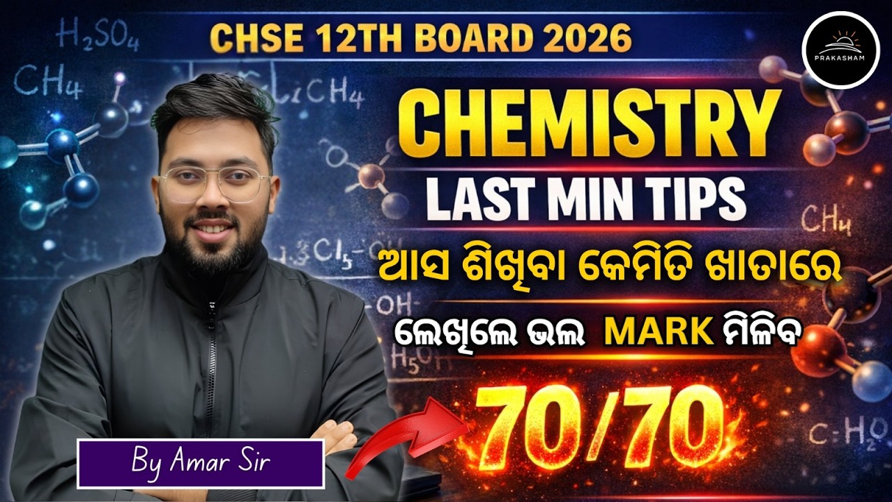 Chemistry Answer Writing Strategy & Last Minute Tips by Amar Sir 🔥CHSE 12th Board Exam 2026
