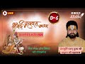 Live    shrimad bhagwat katha  p pradyumn ji maharaj siswa gopalganj bihar   day 6