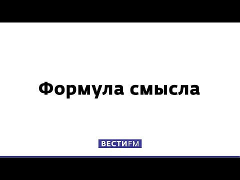 Формула смысла (28.12.18). Полная версия
