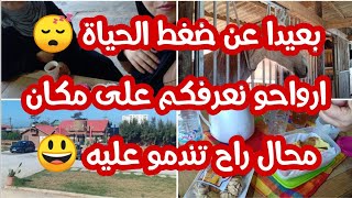 نهاية اسبوع عيانة و كارهة  الخدمة القلق ? عندي الحل  جوزو عندي مرحبا⁦️⁩⁦️⁩