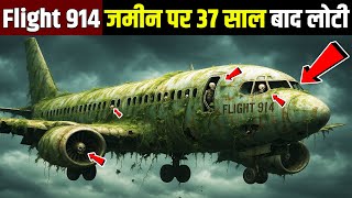 37 सल बद धरत पर लट फलइट 914 Flight 914 Returned To Earth After 37 Years,