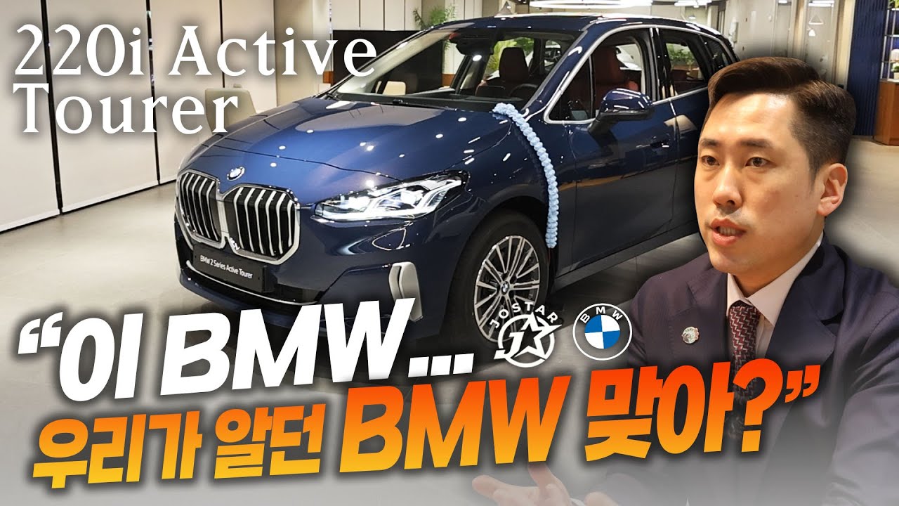 "이게 BMW라고? 의외의 반전" 220i Active Tourer Lux
