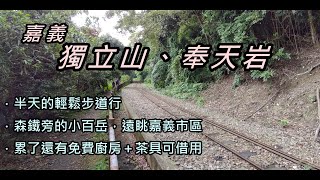 森林鐵道邊的小百岳環形步道，竟然還有茶具和廚房瓦斯免費供 ... 