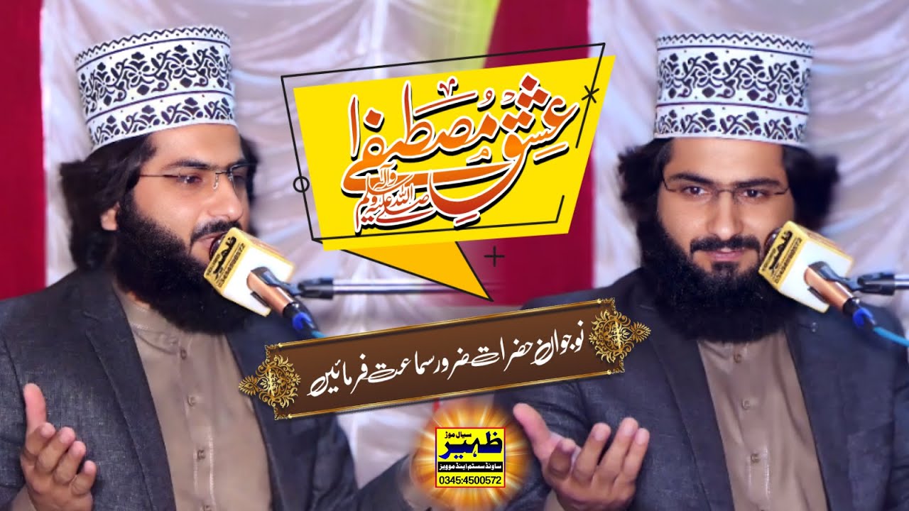 Syed waseem sajjad shah new bayan 2024 بیک رانجھا