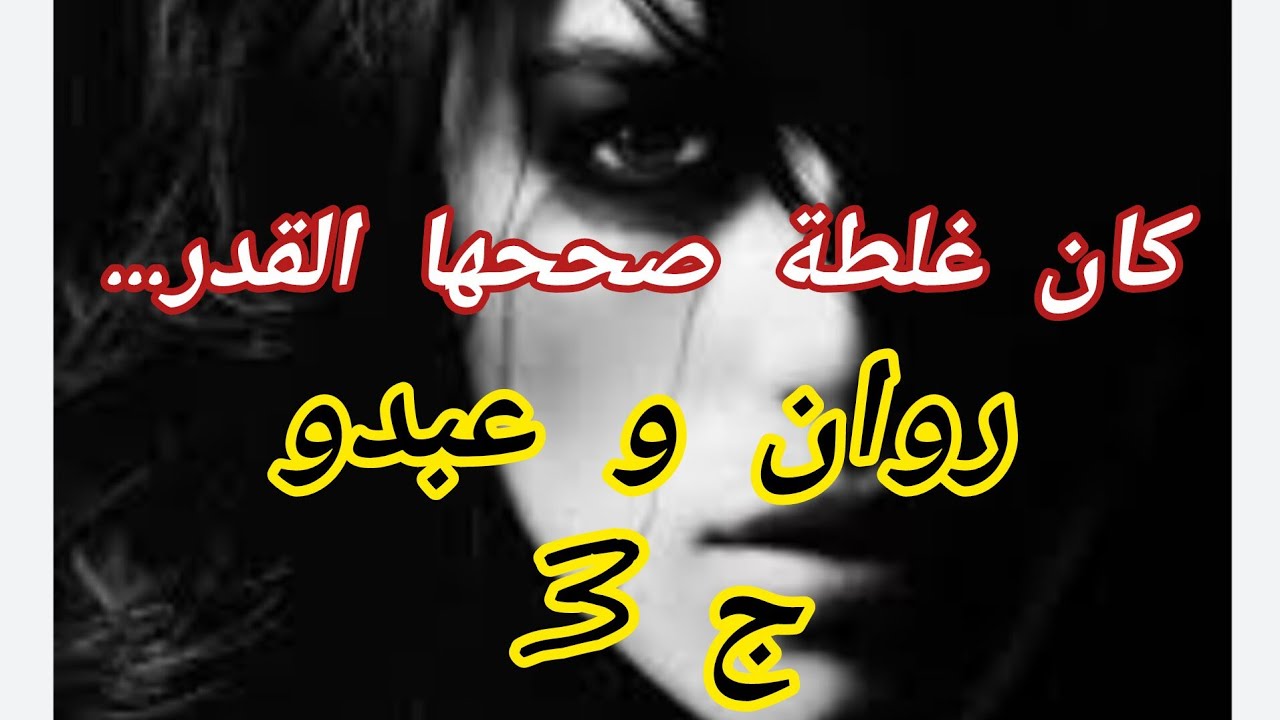 حاولت ننسا واش دار فيا رياض ونكون أقوى....يا درى واش مخبيتلي ليام😞😞😞😞😞