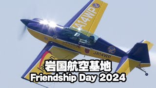 ウイスキーパパ デモフライト(AM) JMSDF/MCAS Iwakuni Friendship Day 2024. 05.05