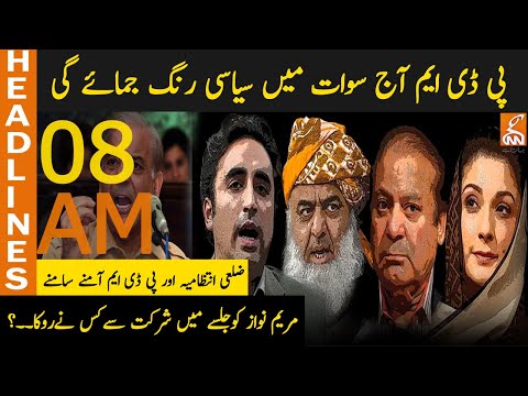 PDM Aaj Siasi Rang Jamaaye Gi - News Headlines