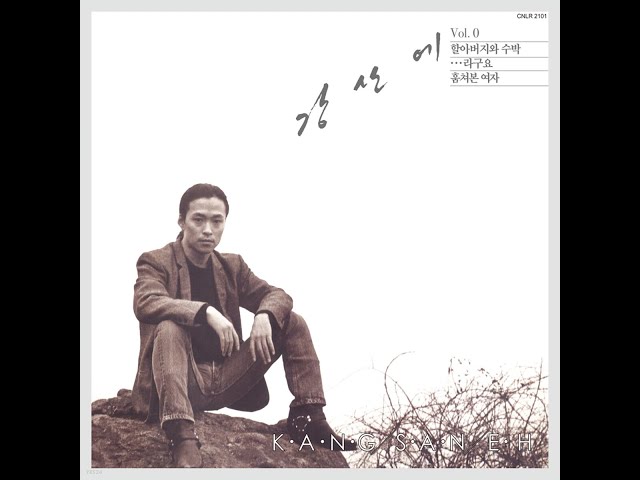 강산에 | Kang SanEh - vol 0 [VINYL] - YouTube