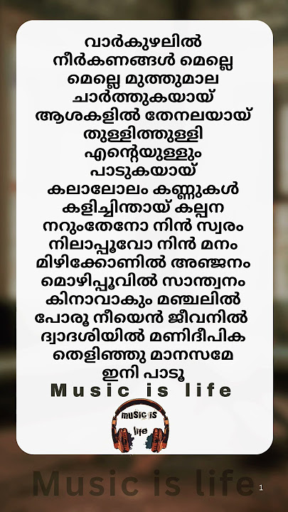 Dwadasiyil Mani Deepika #melody #sujathamohan #lyricsmalayalam #songlyrics #malayalamsongs #music