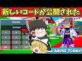【フォートナイト】新キャラをゲット！！管理者コードがリークしてヤバいｗｗ【fortnite/ゆっくり実況/ブレインロットを盗め/steel the brainrot】