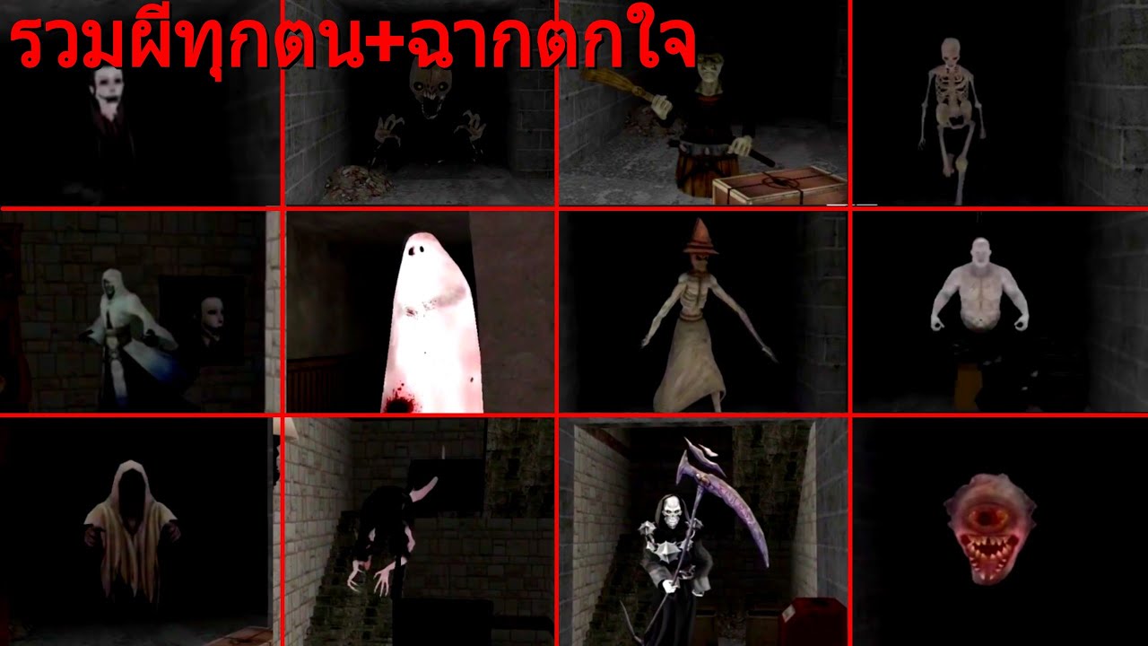 รวมผีทุกตัวและฉากตกใจทั้งหมดในเกมอายภาคใหม่! | Eyes the horror game
