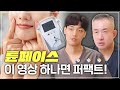 튠페이스 효과 복불복이라고? 이영상 하나면 무조건 대박!