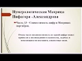 Как сделать лучше Совместимость с патрнёром по дате рождения.Матрица Пифагора -Александова, часть 13