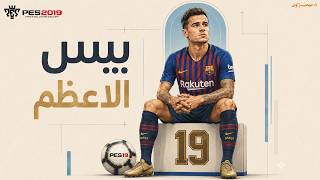 Download lagu Why is PES 2019 the most popular version in the history of the franchise? 🤯