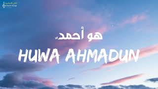 ماهر زين - هو أحمدٌ (مع الكلمات) | Maher Zain - Huwa Ahmadun ( Lyric )