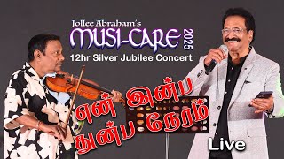என இனப தனப நரம Inba Thunba Neram Kalyan Sundaram & Jollee Instrumental Musi-Care 2025