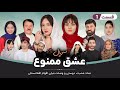 Serial Eshq E Mamno Episode1 سریال جدید عشق ممنوع قسمت اول 