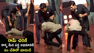 అభిమానాన్ని ఆపలేరు Ram Charan Fan Touches His Feet At Natyam Pre Release | Filmy Monk