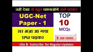 UGC NET Paper First Top 10 MCQs | UGC NET Paper FIRST Current Affairs | UGC Net June 2019