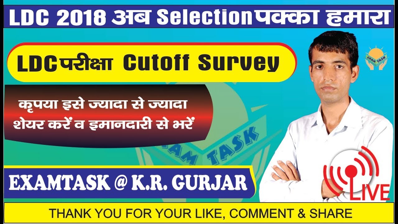 LDC Cutoff survey form by examtask