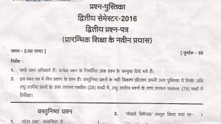 Btc/Deled 2nd sem (2016) : Question paper - प्रारम्भिक शिक्षा के नवीन प्रयास : Second paper