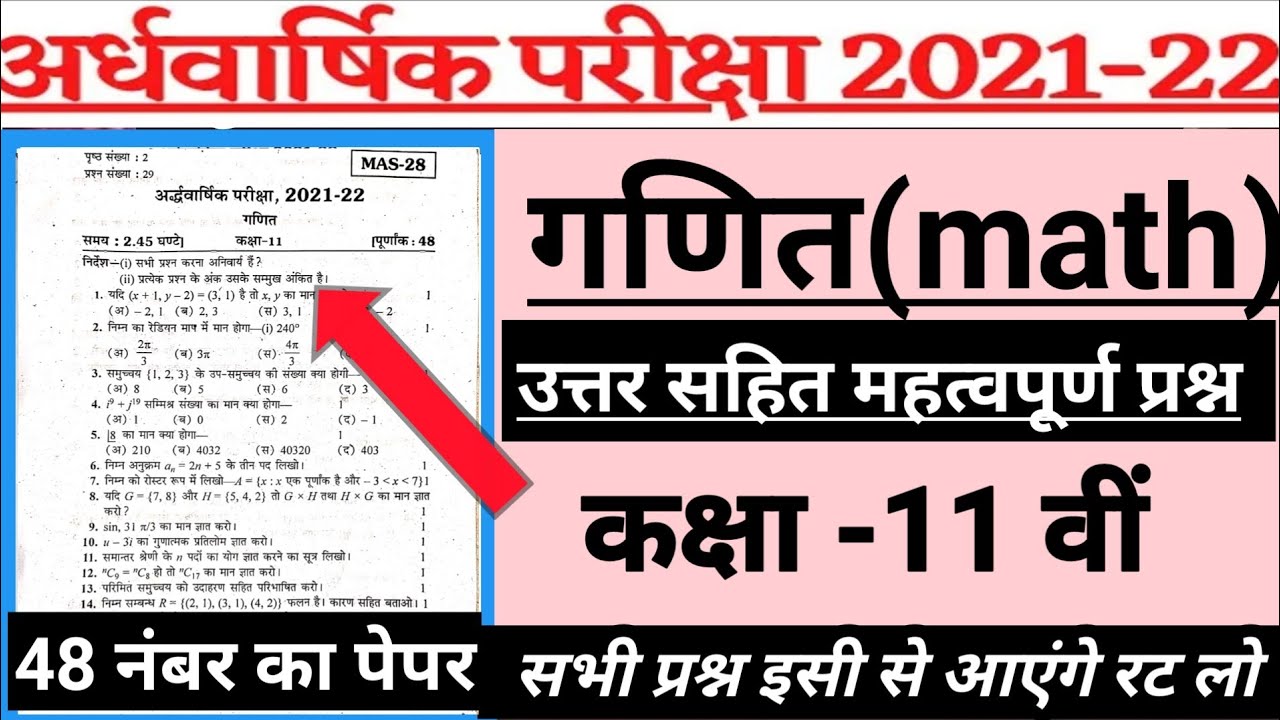 11th math half yearly question paper 2021 Full solved || class 11 math paper half yearly exam