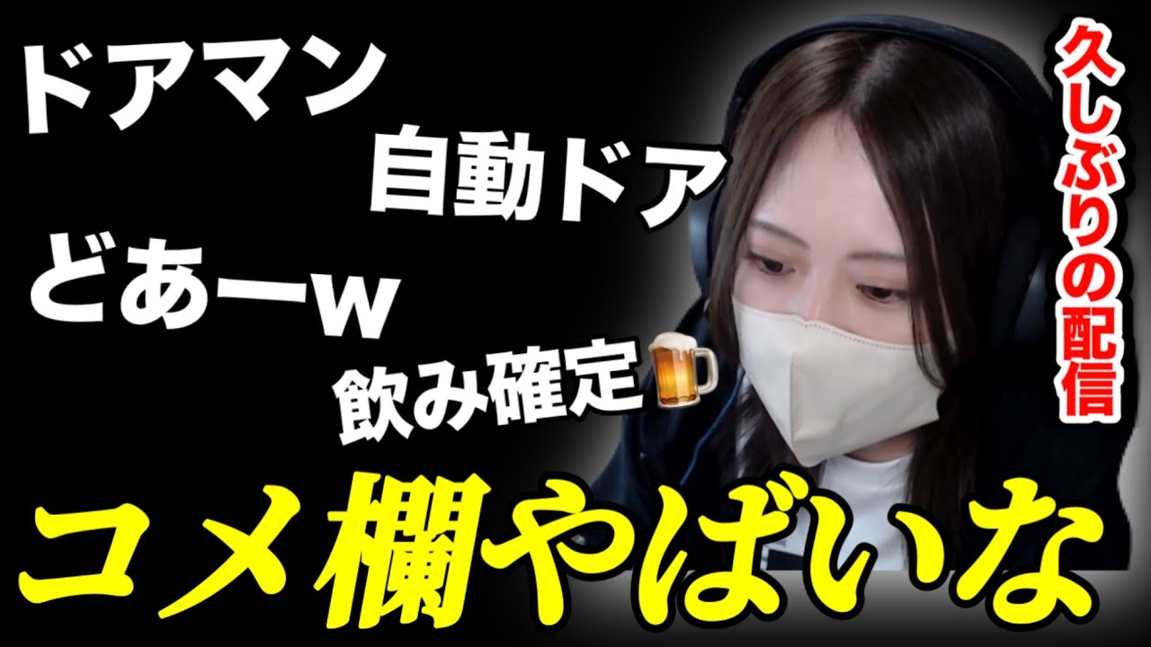 新たに生まれた大量の視聴者ネタに全くついていけない凛子【2025/7/28】