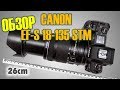 Обзор объектива Canon EF-S 18-135mm f/3.5-5.6 STM на Canon EOS R + тест Zoom H2n