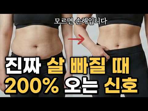 체중은 그대로여도 살 빠지고 있다는 증거 (다이어트환, 다이어트한약)